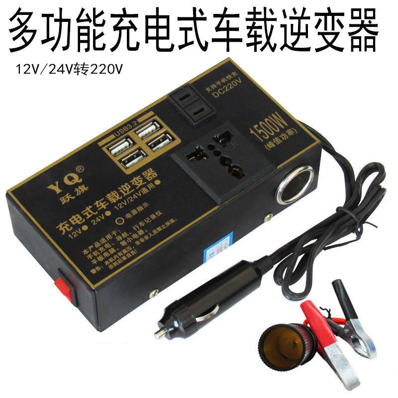 On-board inverter 12V24V to 220V high-power variable charger all-in-one locomotive power converter socket