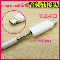 Micro USB conversion 3 5mm headphone adapter Order please contact customer service to consult whether it is appropriate