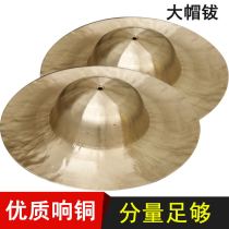 Big hat big copper cymbals big head cymbals small Chuan cymbals big rings copper National Percussion instruments