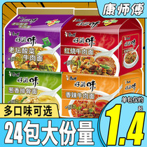 Master Kong instant noodles Instant noodles whole box mix and match 24 bags of good taste braised beef Instant supper flagship store