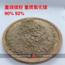 Heavy-fired magnesium 90 92 Heavy-fired Magnesia heavy magnesium oxide powder Industrial pure refractory magnesite cement metallurgical magnesium powder