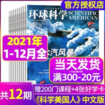 You can subscribe to 2022 nian (2021 year treasure for a total of 12) Global Science Magazine 1-12 yue hit package special human crisis of the Scientific American Chinese version of the Popular Science Brief History of sci-tech papers non-2