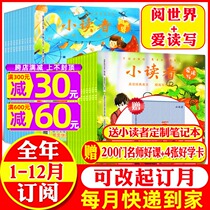 (1-9 yue now goods over the course of the subscription sent notebook) young readers magazine love read-write read world 2021 nian 1-12 24 period packaging 3-6 grade primary school childrens literature writing element