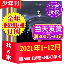 1-10 yue now Cargo (over the course of the subscription 6) juvenile news magazine Life Week youth version 2021 nian 1-12 yue bi-monthly package primary and middle school students expand people-to-people and cultural thinking Enlightenment flag