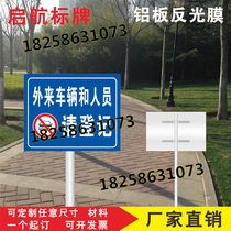 Foreign vehicle sign personnel please register doorman warning signs Community billboard tips Aluminum plate column customization