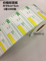 Trademark paper commodity price tag small cosmetics price tag supermarket pharmacy Black Standard coated paper roll