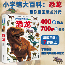 Primary school Encyclopedia Great Encyclopedia Dinosaurs Early Childhood Enlightenment Cognitive books Storydrawing Popular Science Encyclopedia 3-5-6-8-9-year-old Baby Books Great Encyclopedia Elementary School Students 12 3rd year Science Science Cope Encyclopedia Books Class