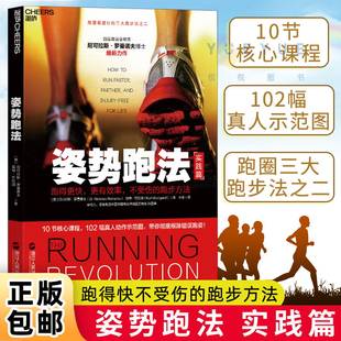 Genuine spot posture running method running faster and more efficient running method training guidelines.