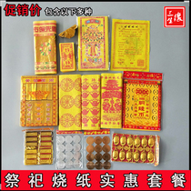 Ching Ming Festival sacrificial supplies package five or seven worship ancestors burning paper money gold coin yellow paper gold ingot tin foil paper gold foil paper gold bars