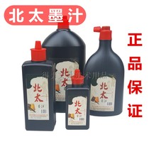  Comparable to domestic high-quality ink Beitai ink 500g grams of calligraphy and painting practice ink ink liquid Four treasures of Wenfang