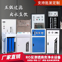 Business Water Purifier 400G800G Pandemic Direct Drinking Water Machine Commercial Pure Water Milk Tea Shop RO Reverse Osmosis equipment