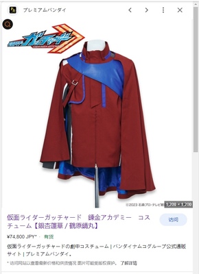 taobao agent Xixi Anime Kamen Knight Gotchard Jiutang 凛 Ginkgo Lian Hua Gangsa Cos COS clothing
