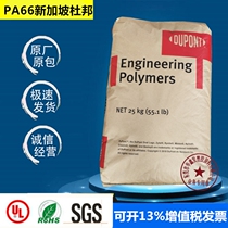 PA66 Singapore DuPont 103HSL NC010 Injection grade Lubricated thermally stabilized automotive industry plastic raw materials