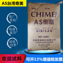 AS Taiwan Chimei PN-107 transparent new material high flow injection molding refrigerator vegetable and fruit box daily necessities plastic raw materials