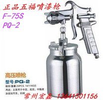 Wufu spray paint gun pneumatic tools spray paint tools paint spray gun PQ-2 spray gun F75 spray paint gun