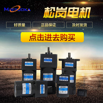 Songgang 6w ~ 400WAC AC fixed speed control gear reduction motor single-phase 220V with capacitor