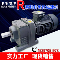 R series reducer gearbox Hard tooth surface horizontal helical gear R37)47)57)67)77)87)97 with motor