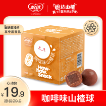 Expected on December 15) Yida coffee flavor Hawthorn ball chocolate bean sandwich Hawthorn childrens leisure snacks