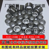 Custom bushing Special bearing steel sleeve bushing processing Non-standard drawing size custom drill sleeve manufacturers