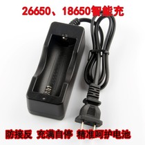 18650 26650 lithium battery charger strong light flashlight 26650 battery charger 3 7V line seat charge