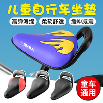 Childrens mountain bike seat saddle balance car cushion bicycle soft seat bicycle shock absorption accessories