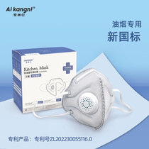 National standard fume proof mask special kitchen cook cook barbecue dustproof pregnant woman second-hand smoke kp95 smell