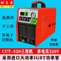 Three welder industrial 220V external plasma cutting machine argon arc welding machine welding machine multi-function