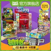 Plants vs. Zombies AR Set Card Change Childrens Game Peripheral Card Full Set of Battle Collection Table Game Card Genuine