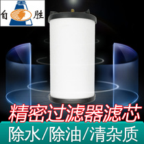 Zisheng air pump Air compressor filter element Universal compressed air oil-water separator Purifier Filter cotton