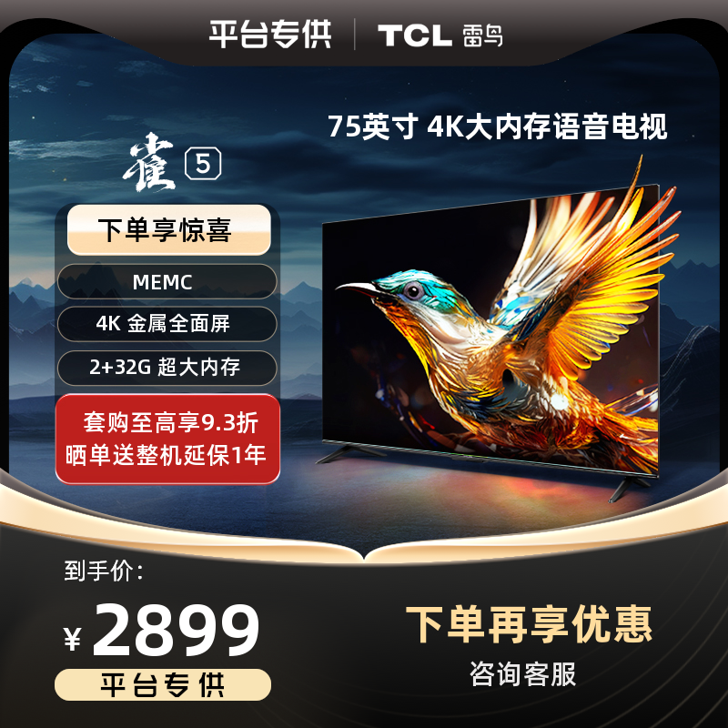 【ベスト100】TCL Thunderbird 75 Bird 5 75インチ 4K スマートネットワーク 音声タブレット ゲーム TV 65