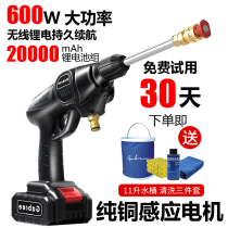 Home Self Priming Lithium Battery Wireless Brushed Car Washing Machine High Pressure Water Gun Spray Head Watering Pure Copper Foam On-board Spray Gun