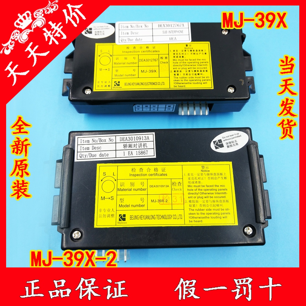 Xingma elevator accessories five-party interloan car phone MJ-39X-2 coupe sub-machine MJ-39X original