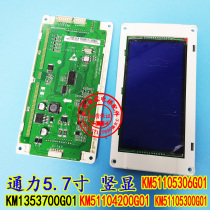 Kone 5 7 inch vertical explicit car display panel KM1353700G01 51104200 5300 5306G01G11