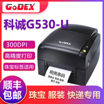 Kecheng GODEX G530U barcode label paper washing label clothing tag certificate jewelry sticker printer