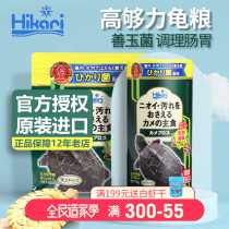 Japanese high enough hikari Jade fungus hair color egg turtle turtle feed water turtle food edge conditioning stomach floating type