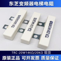 Toshiba Elevator Inverter Resistance RXG7-40W3 6 Euro 25 Euro 100 TCR-20W14K Cement Ceramics
