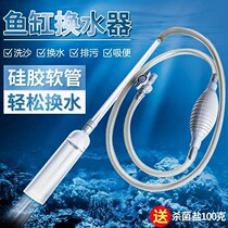 Fish tank water changer Sand washer manual pump suction toilet siphon pipe change pipe cleaning cleaning cleaning tool