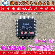  AK4628AVQ integrity specializes in brand new car computer board chips that can be shot directly