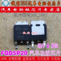 FQD5P20 5P20 integrity franchise brand new car computer board common vulnerable chip can be shot