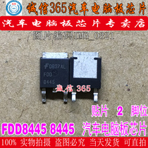 FDD8445 8445 FDD8444 8444 Automotive computer chip MOS tube FET can be shot directly