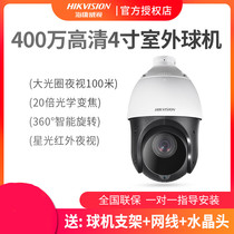 Hikvision 20x optical zoom 4 million HD infrared monitoring 4 inch ball machine DS-2DC4423IW-D