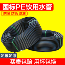 pe pipe Plastic pipe Drinking water tap water pipe Hard pipe 20 25 32 50 water supply pipe Black irrigation pipe