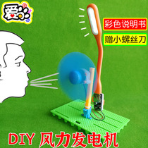 DIY scientific experimental material wind turbine small production energy conversion model stem student hand invention