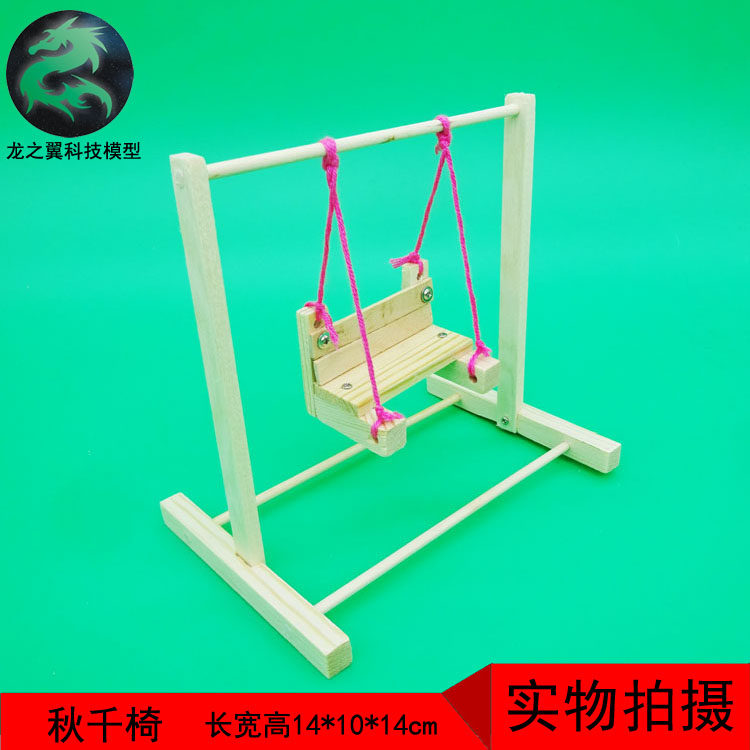 21. Hand-working science and technology small invention DIY wooden model childrens toy swing chair