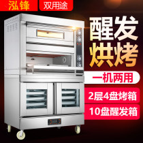 Hongfeng 2-layer 4-plate with 10-awaken fermentation box Electric baking cabinet Bread egg tart Pizza baking cake electric baking oven