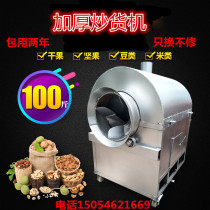 Yu fa 100 catty Type of commercial high-end thickened thickened Thickened Stir-frying Machine Fried Peanuts Machine Fried Sesame Machine