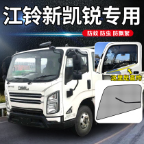 Jiangling new Kairui n800 modified Shunda old Kaiyun N720 upgraded version of truck window screen mesh anti-mosquito screen window