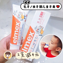 Swiss ELMEX Childrens toothpaste Baby 0-2-3-6-12-year-old baby can swallow tooth decay-proof fluoride toothpaste