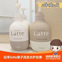 Japan latte childrens baby shampoo conditioner mamame parent-child series wash care The whole family can be replaced