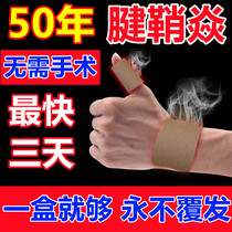 Tendon Sheath Stickup Finger Joint Pain Special Thumb Wrist Pain Strain Medicine Numbness Medicine Numbness And Tear Wood Flatulness Cream Mesh Elbows Elbows Elbows Elbows Elbows Elbows Elbows